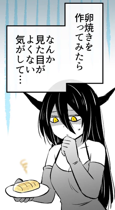 「あくまさん」の作った料理を見つけた彼(1/3)