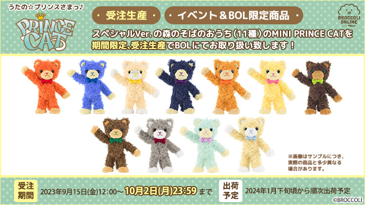 うたの プリンスさまっ MINI PRINCE CAT スペシャルVer. うたの