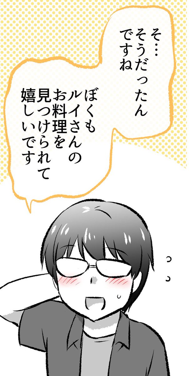 「あくまさん」の作った料理を見つけた彼(2/3)