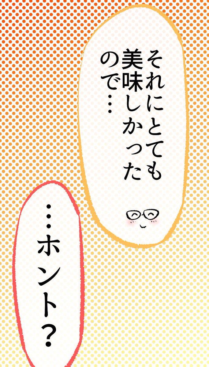 「あくまさん」の作った料理を見つけた彼(2/3)