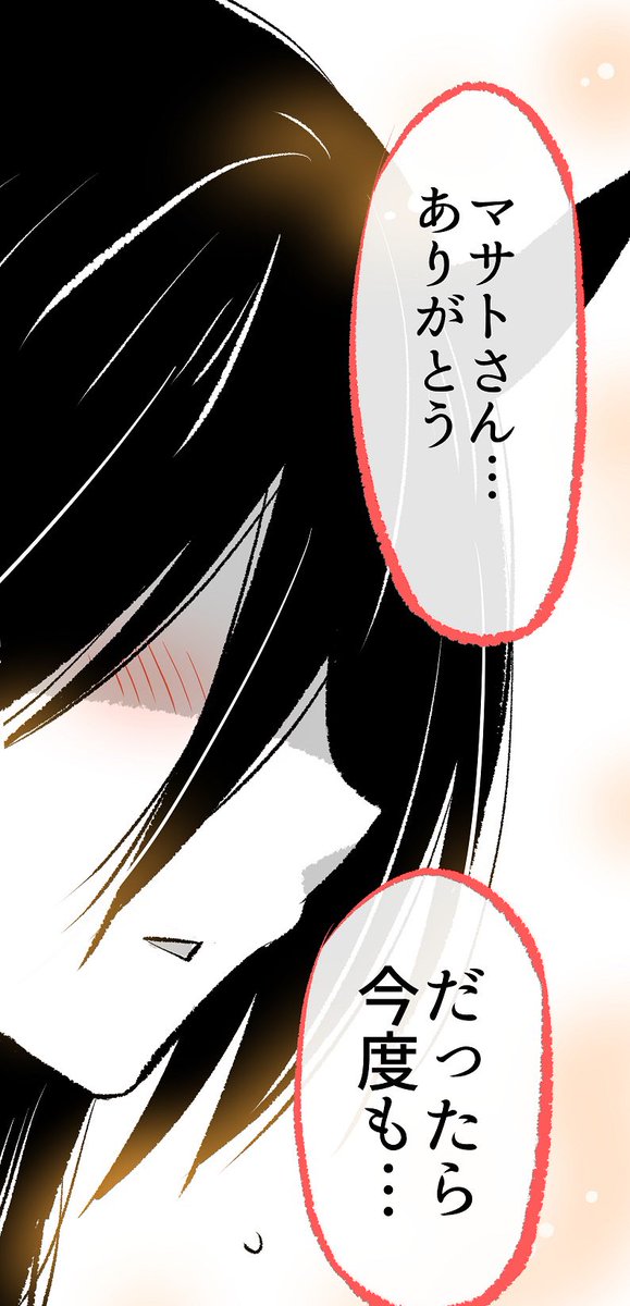 「あくまさん」の作った料理を見つけた彼(3/3)  ※つづきはこちらから読めます✨↓ 
