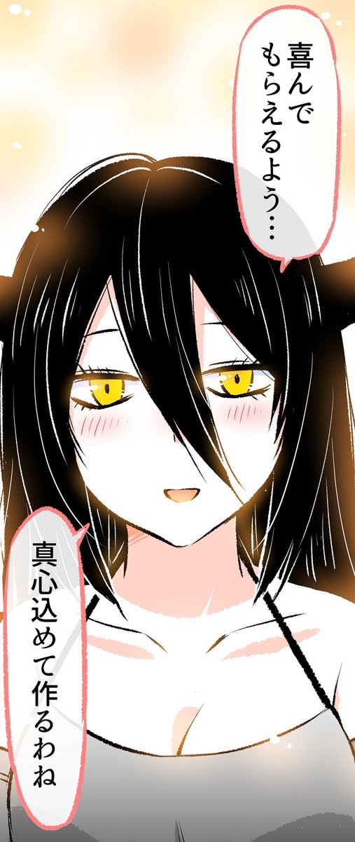 「あくまさん」の作った料理を見つけた彼(3/3)  ※つづきはこちらから読めます✨↓ 