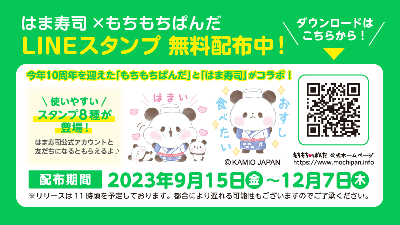 hamasushi_jp's tweet photo. 🟩🟩🟩🟩🟩🟩🟩🟩🟩🟩
 #はま寿司 🍣× #もちもちぱんだ 🐼 
オリジナルLINEスタンプ登場❣ 
🟩🟩🟩🟩🟩🟩🟩🟩🟩🟩 

はま寿司LINE公式アカウントを友だち追加した方に無料で プレゼント🎁 

期間限定:12/7(木)まで

この機会にぜひ手に入れてくださいね👇 
https://t.co/hwcxNSBx5Y https://t.co/gWqvvFiead