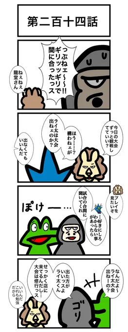 第二百十四話
#カードゲームうさぎ
#エピソード・ライ太 