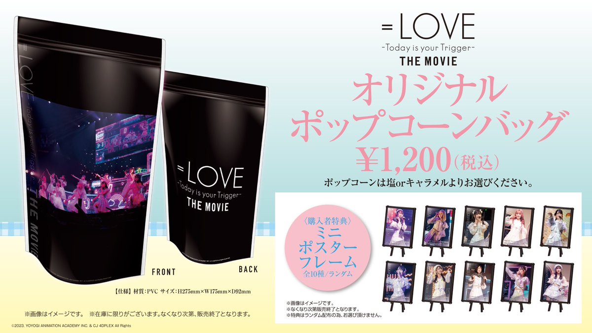 LOVEオリジナルポップコーンバッグ🍿の発売決定🙌 全国のティ・ジョイ