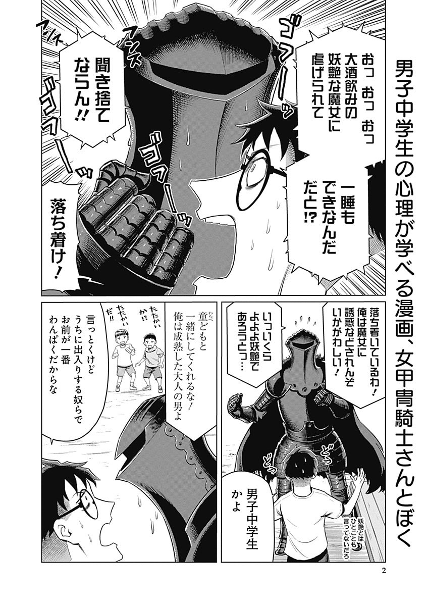 「女甲冑騎士さんとぼく」17話、公開されました!
原作:青井"OSO18を食った男"タイル
漫画:ツナミノユウ
| となりのヤングジャンプ https://t.co/Fe55tiMYbZ