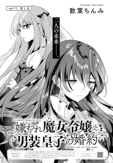 コミック百合姫11月号は今日9月15日(金)発売です! 『嫌われ魔女令嬢と男装皇子の婚約』5話載ってます🎶🎶 二人を割く不穏な動きと責任に悩むシエル…どうするイヴ!? よろしくお願いしま〜🌀 
