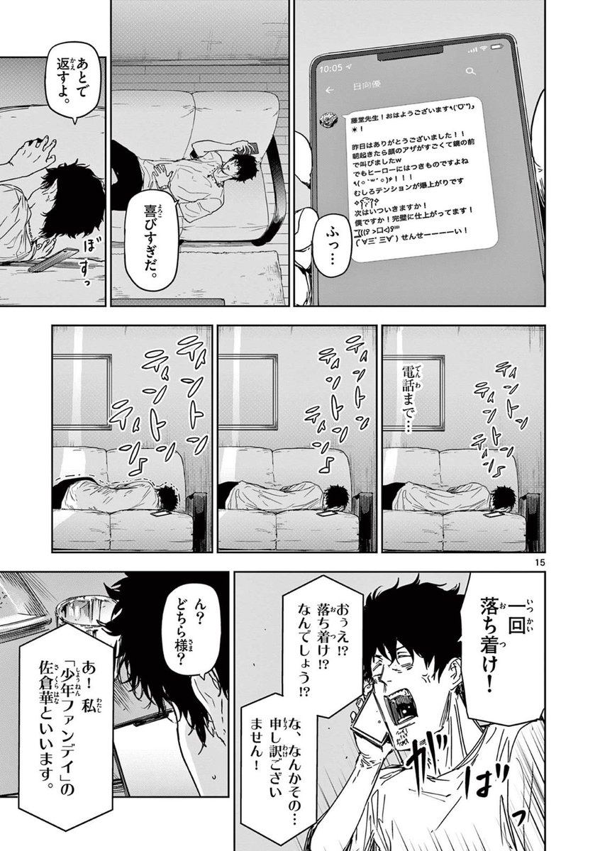人を殺した漫画家となにもしらない透明人間の弟子が一緒にヒーロー活動する話(9/9) #漫画が読めるハッシュタグ