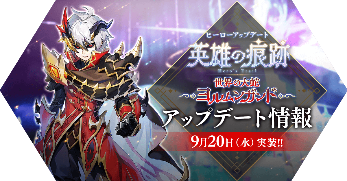 RagnarokMasters's tweet photo. ＼9/20(水)実装‼／
英雄職業「ヨルムンガンド」が登場する
ヒーローアップデート
「世界の大蛇 ヨルムンガンド」
のアップデート情報を公開❗️

詳しくはこちらをチェック✨
▼アップデート情報詳細
https://t.co/kPwJ4TNfWR
#ラグマス
#ヨルムンガンドCP https://t.co/W55ncQV6uI