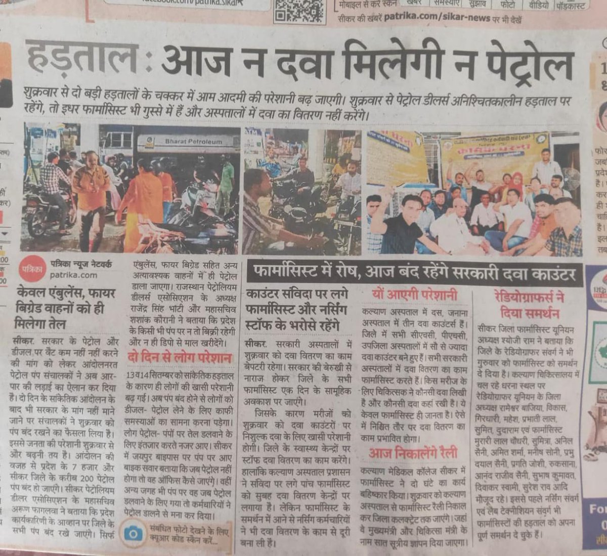 राजस्थान के अखबारों में छपने वाली ये बहुत बड़ी खबर है, जिस पर आम जनता की निगाह टिकी हुई है, जनता इन दिनों दोनो प्रमुख हड़तालों की वजह से परेशान है...
<a href="/amitmalviya/">Amit Malviya</a> 
<a href="/lkantbhardwaj/">Laxmikant bhardwaj</a> 
<a href="/BJP4Rajasthan/">BJP Rajasthan</a> 
<a href="/Rajendra4BJP/">Rajendra Rathore</a> 
<a href="/OfficeOfDrSP/">Office of Dr. Satish Poonia</a> 
<a href="/DrSatishPoonia/">Satish Poonia</a> 
<a href="/8PMnoCM/">राजस्थानी ट्वीट</a> 
<a href="/artizzzz/">Arti Dogra</a> 
<a href="/pantlp/">LP Pant</a>