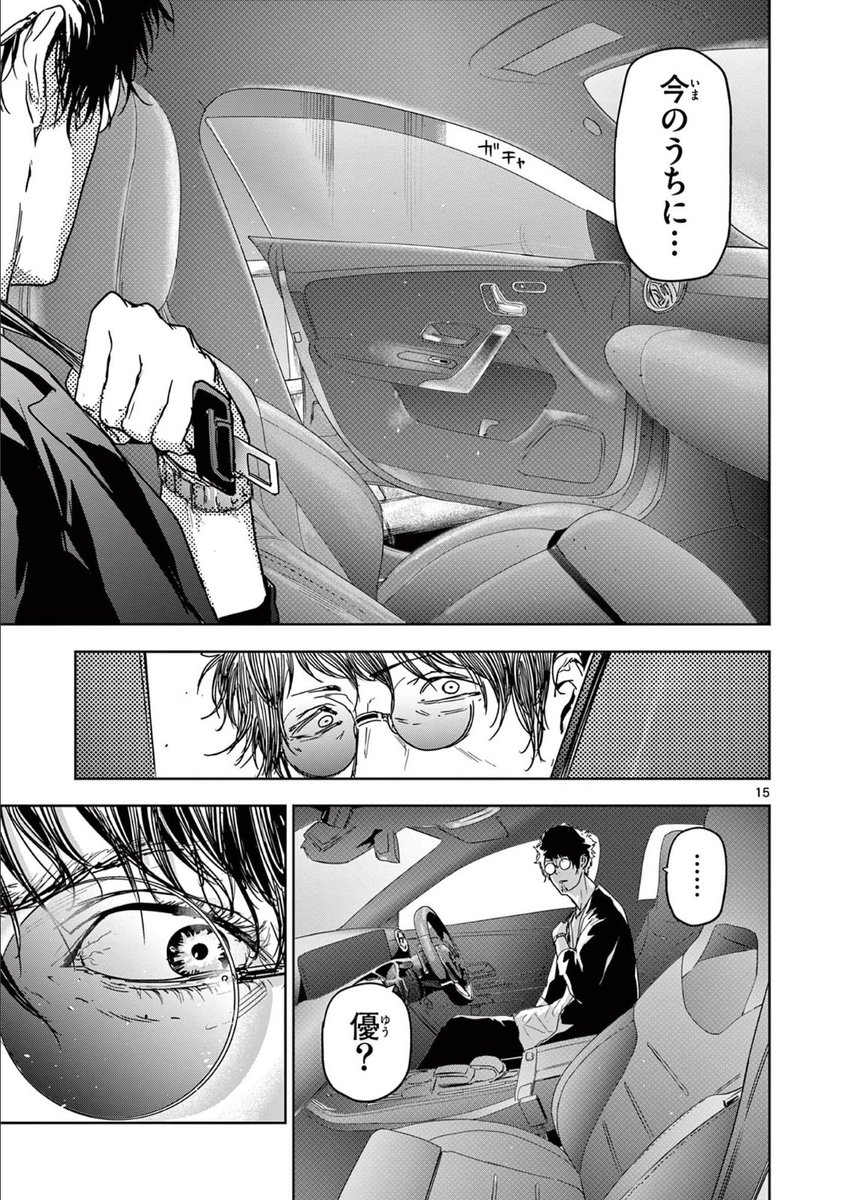 人を殺した漫画家となにもしらない透明人間の弟子が一緒にヒーロー活動する話(5/9) #漫画が読めるハッシュタグ