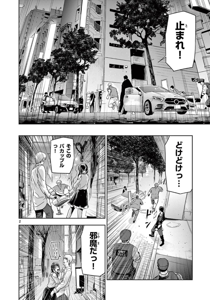 人を殺した漫画家となにもしらない透明人間の弟子が一緒にヒーロー活動する話(6/9) #漫画が読めるハッシュタグ