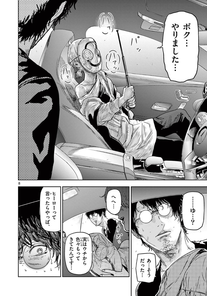 人を殺した漫画家となにもしらない透明人間の弟子が一緒にヒーロー活動する話(7/9) #漫画が読めるハッシュタグ