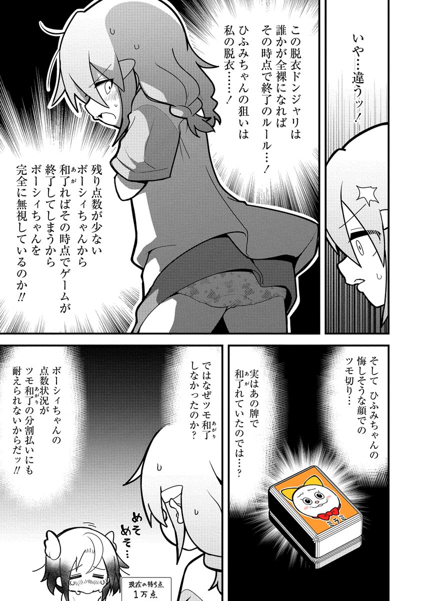 闘牌伝説メスガキ(5/12) 