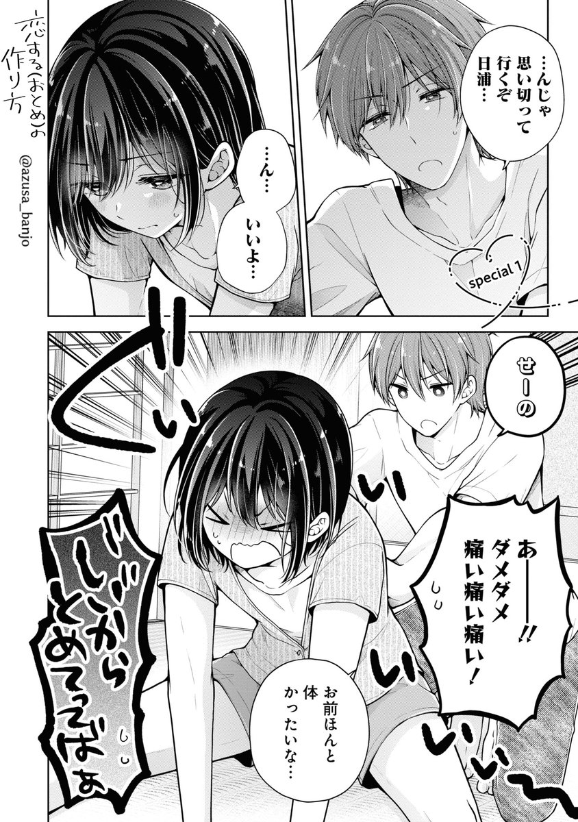 ◯◯座りが得意な幼馴染(♂) (1/3)