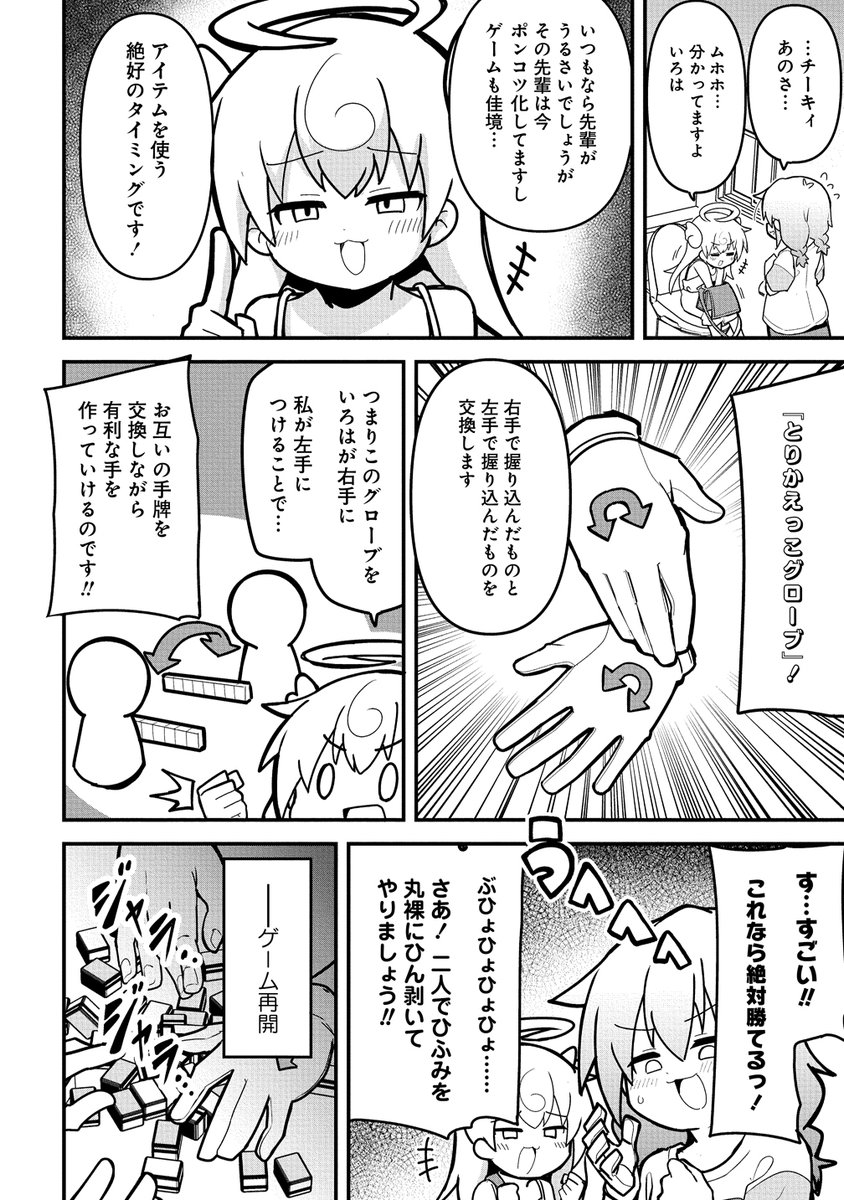 闘牌伝説メスガキ(6/12) 
