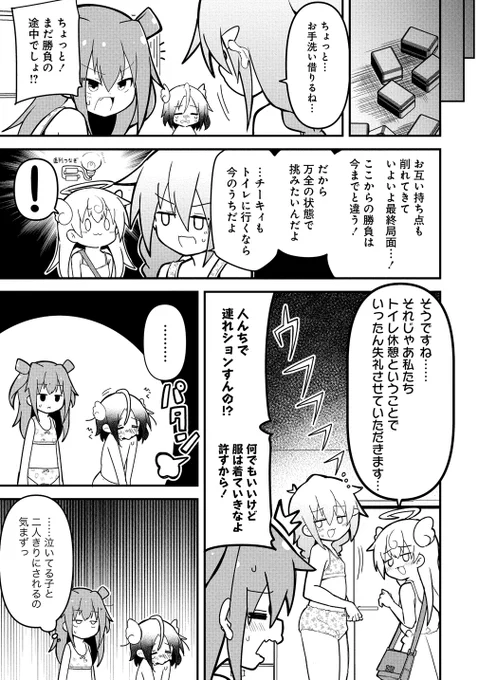 闘牌伝説メスガキ(6/12) 