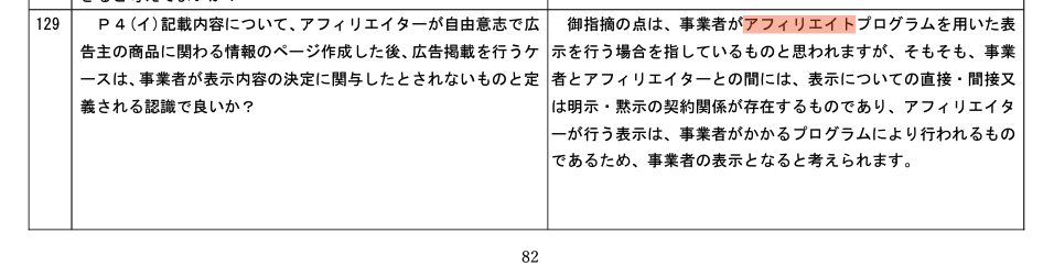 yakuji_lawyer's tweet photo. mybestのプレスリリース内容（https://t.co/qMJ7WpPr7x）と、ステマ規制のパブリックコメント（https://t.co/7ldJCafPwd）の129,130を見比べてどう整理しているのか思考してみたけど、mybestは記事コンテンツを事業者の意思に関わらず制作していて、事業者が修正させたいと思っても基本的にできない仕組みになっているから、ベイクルーズ判決の３類型に照らしても「事業者の表示」に当たらないっていう整理なのかな。