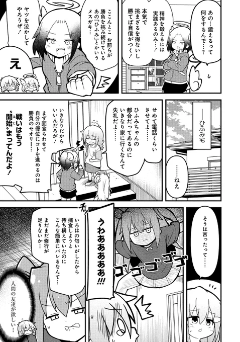 闘牌伝説メスガキ(2/12) 