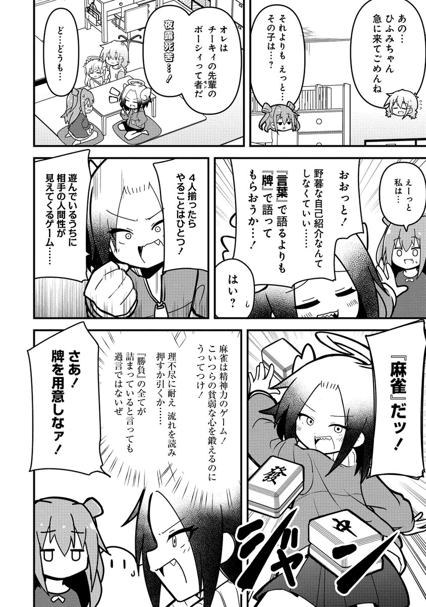 闘牌伝説メスガキ(2/12) 