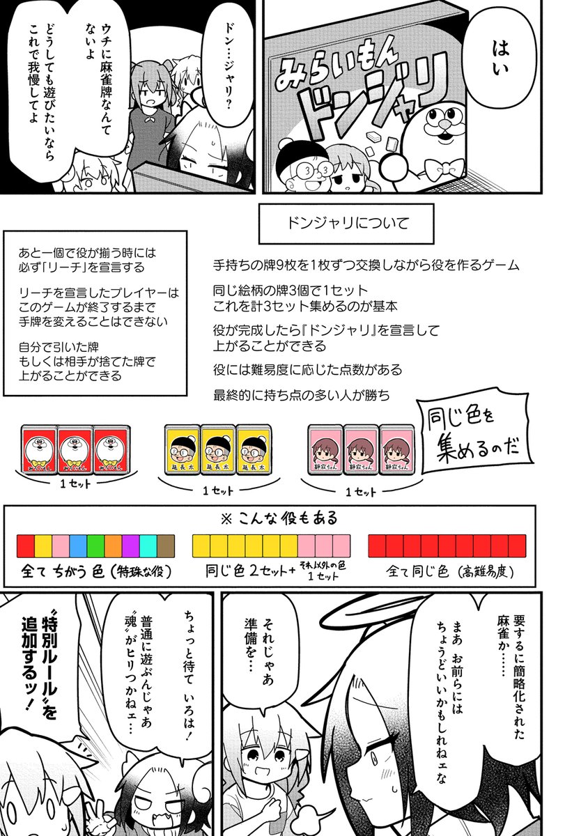 闘牌伝説メスガキ(2/12) 