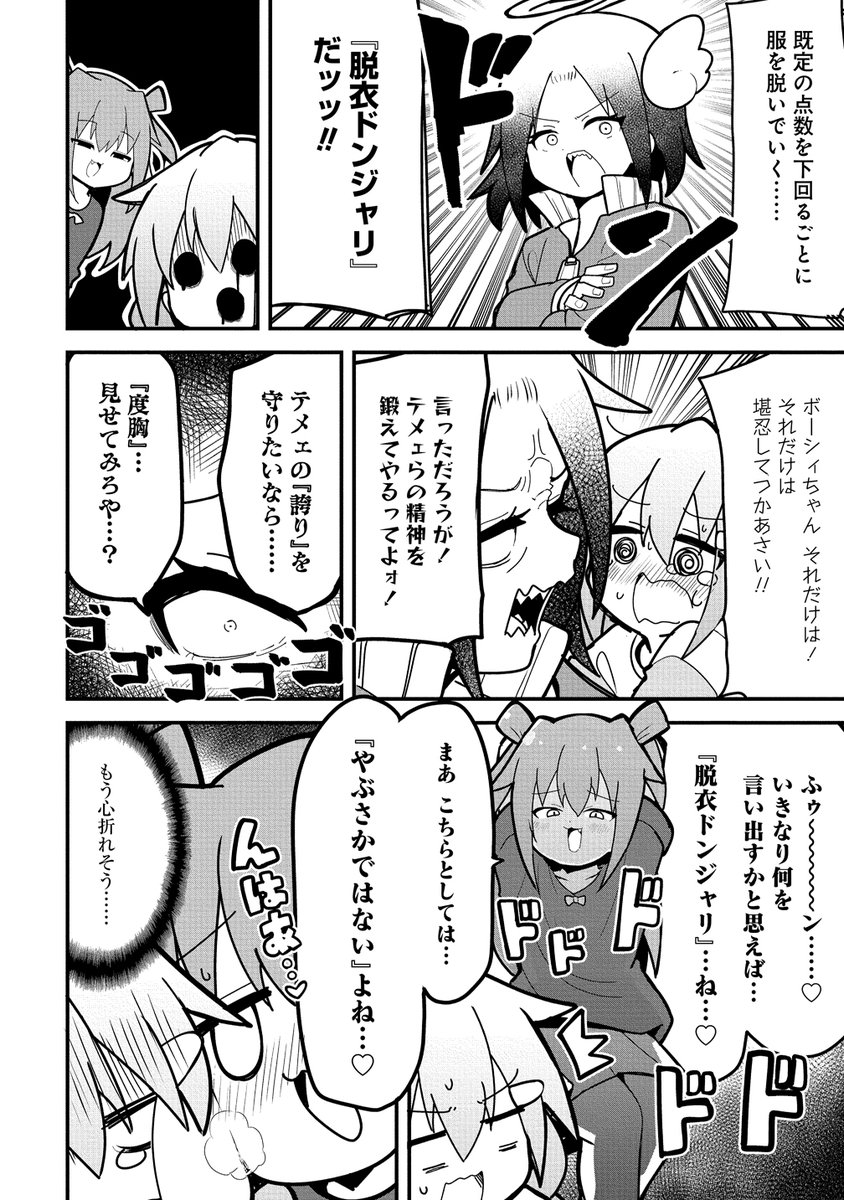 闘牌伝説メスガキ(2/12) 