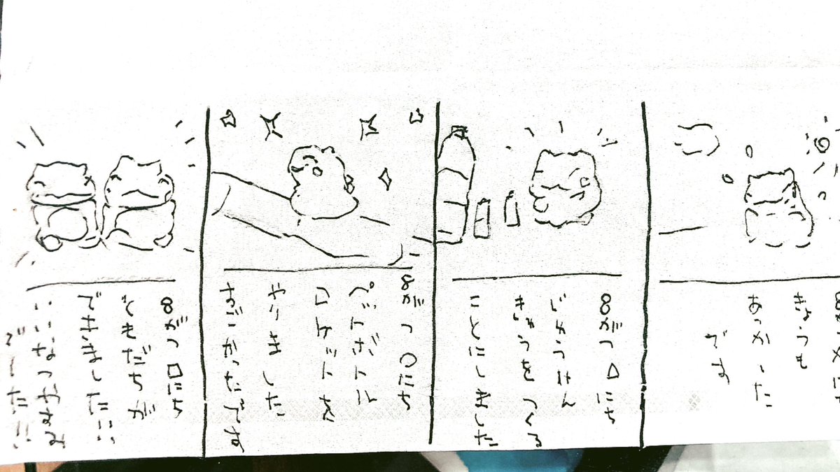 おはようございます。
今日のみがわり劇場1824
 #みがわり劇場 #pokeon #Substitute

(写真下手すぎて切れてますが、右側に「8がつ×にち」って書いてありました) 