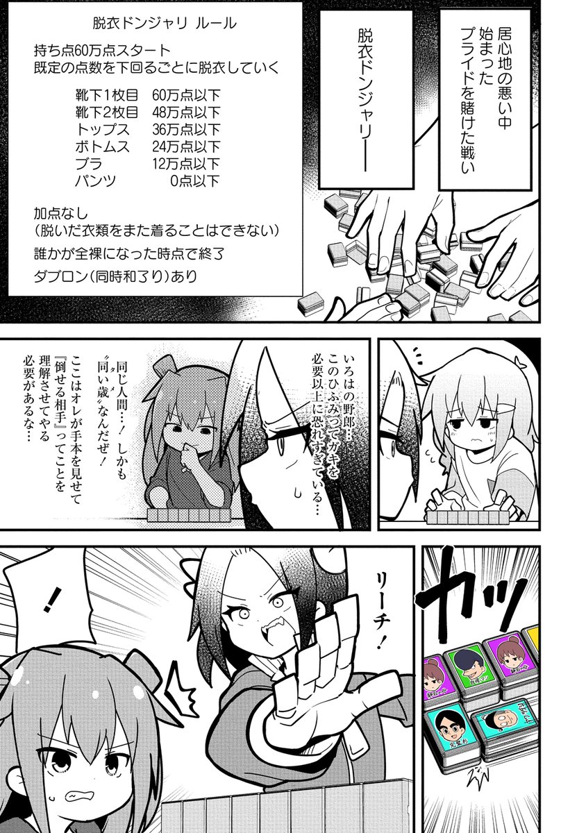 闘牌伝説メスガキ(3/12) 