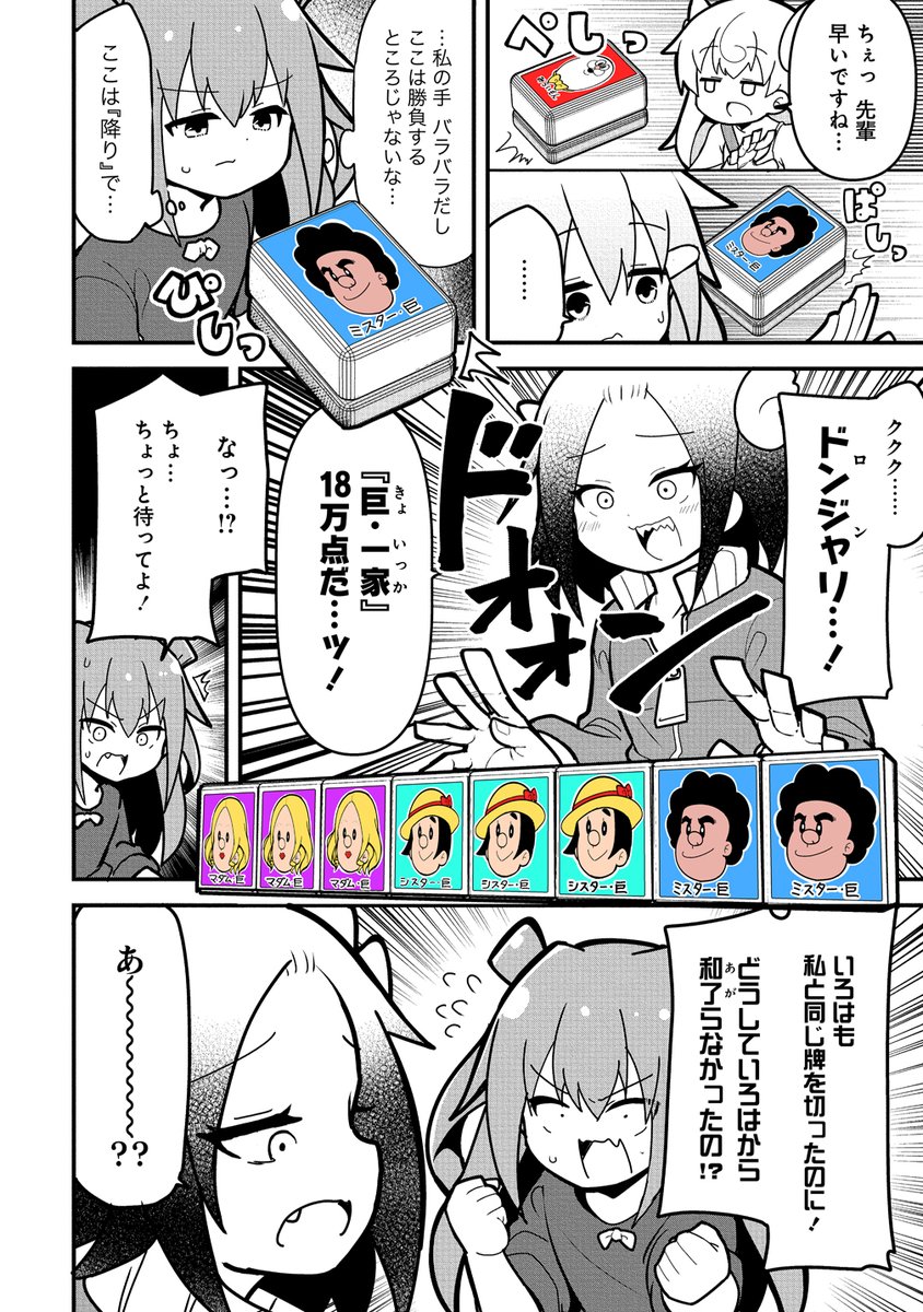 闘牌伝説メスガキ(3/12) 