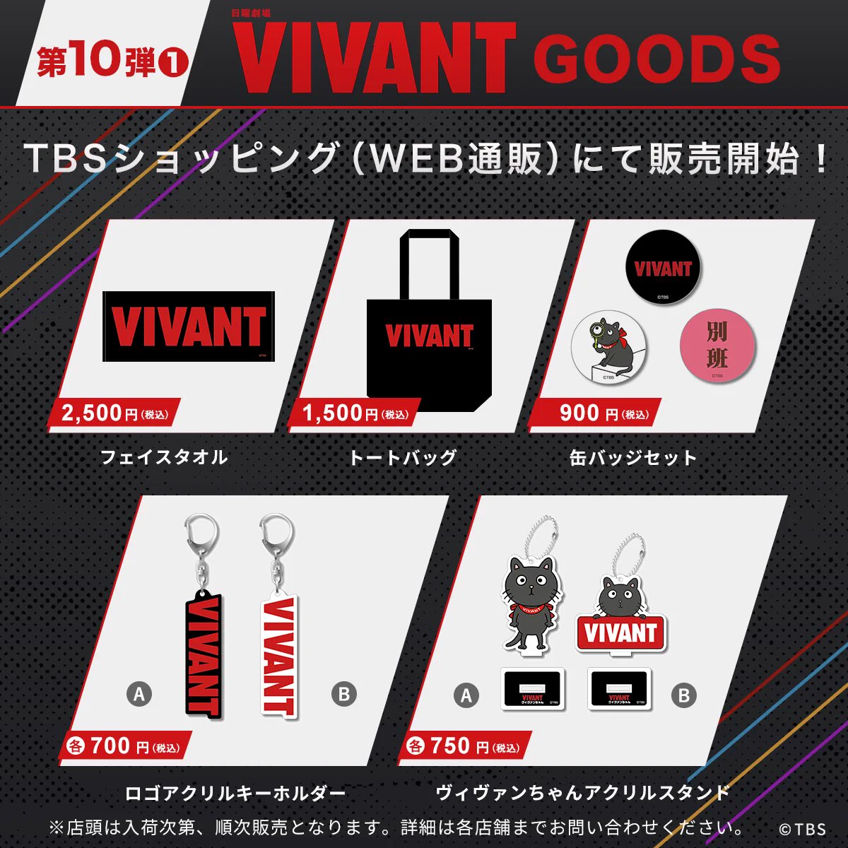 日曜劇場『VIVANT』【公式】 on X: 