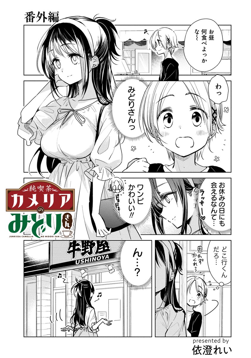 喫茶店のお姉さんの密かな楽しみ☕️💕 (1/3)
