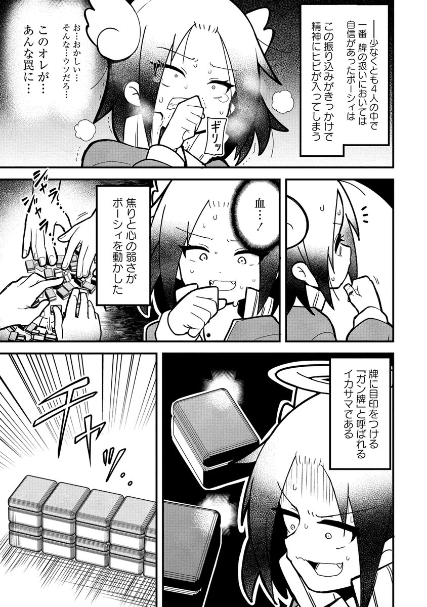 闘牌伝説メスガキ(4/12) 