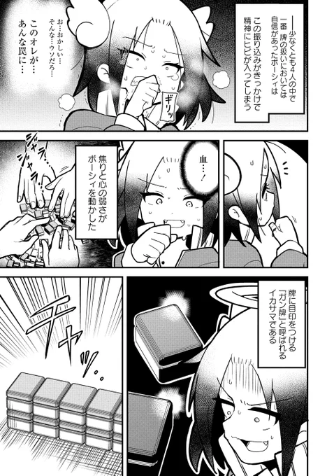 闘牌伝説メスガキ(4/12) 