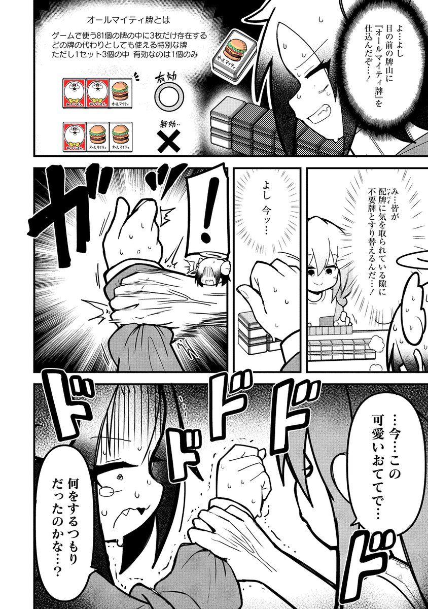闘牌伝説メスガキ(4/12) 