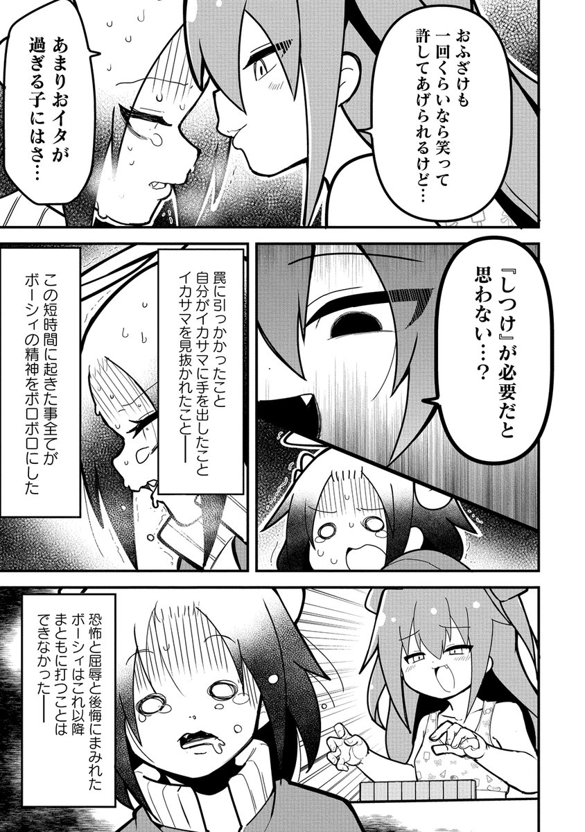 闘牌伝説メスガキ(4/12) 