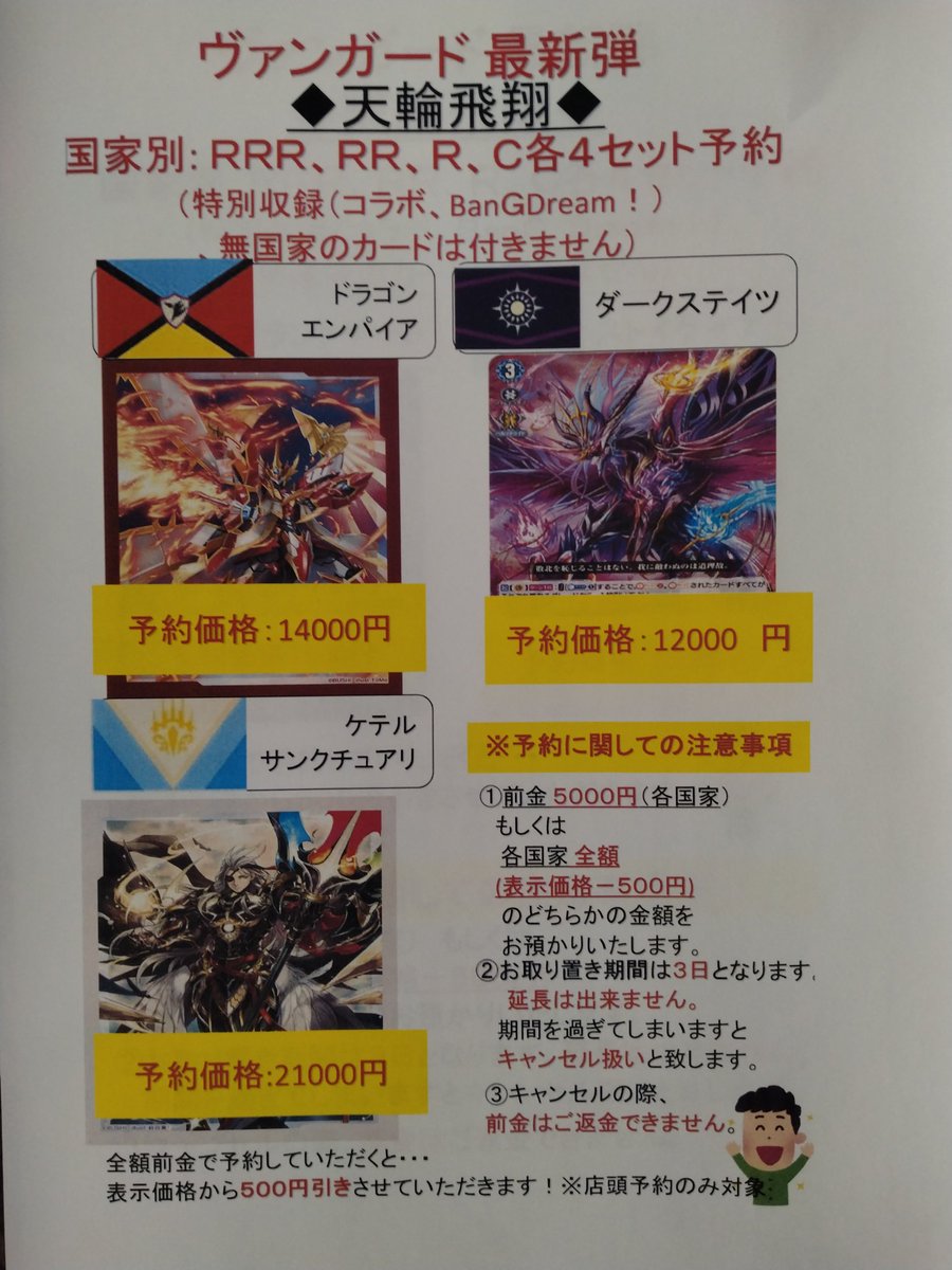 4コン 天輪飛翔 ドラゴンエンパイア RRR以下 4コン 天輪飛翔 ドラゴンエンパイア RRR以下