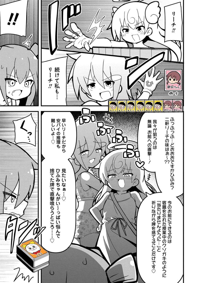 闘牌伝説メスガキ(7/12) 