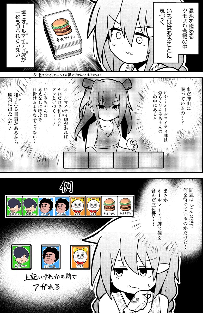 闘牌伝説メスガキ(7/12) 