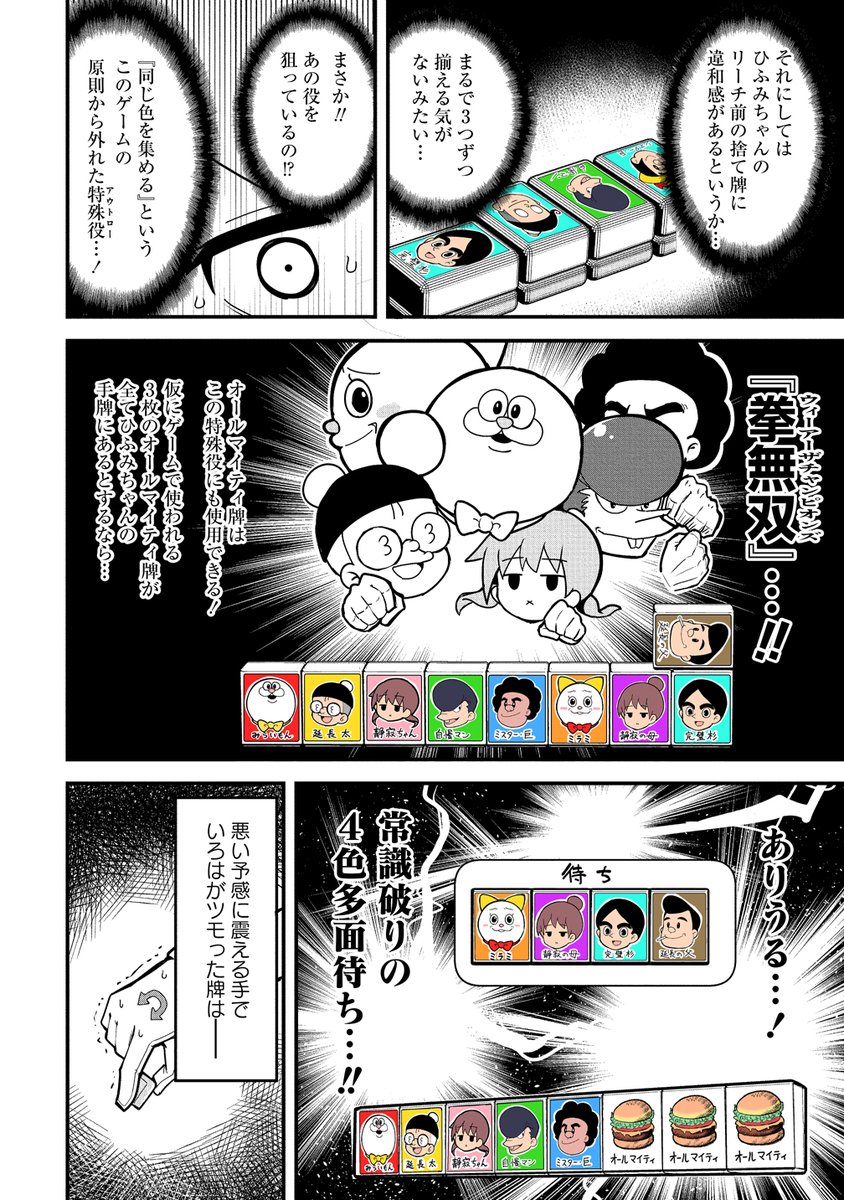 闘牌伝説メスガキ(7/12) 