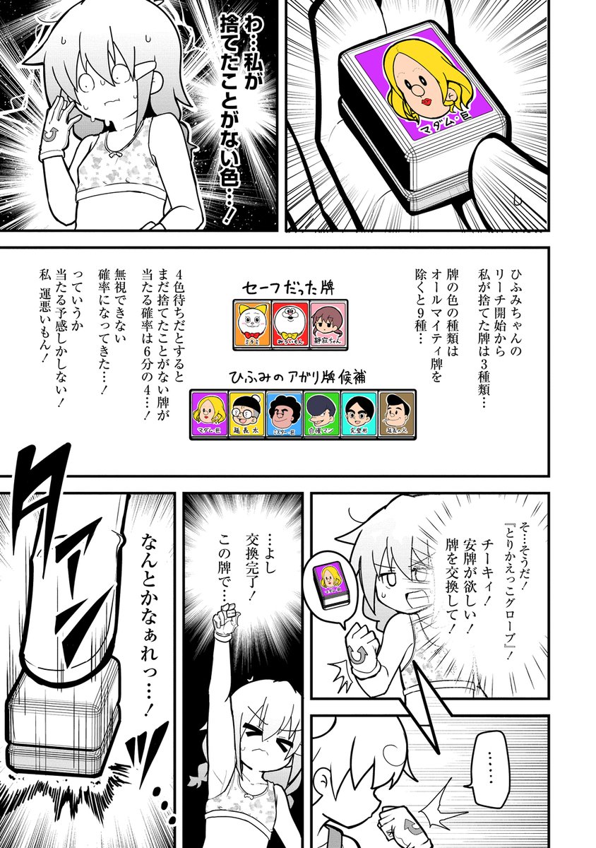 闘牌伝説メスガキ(8/12) 
