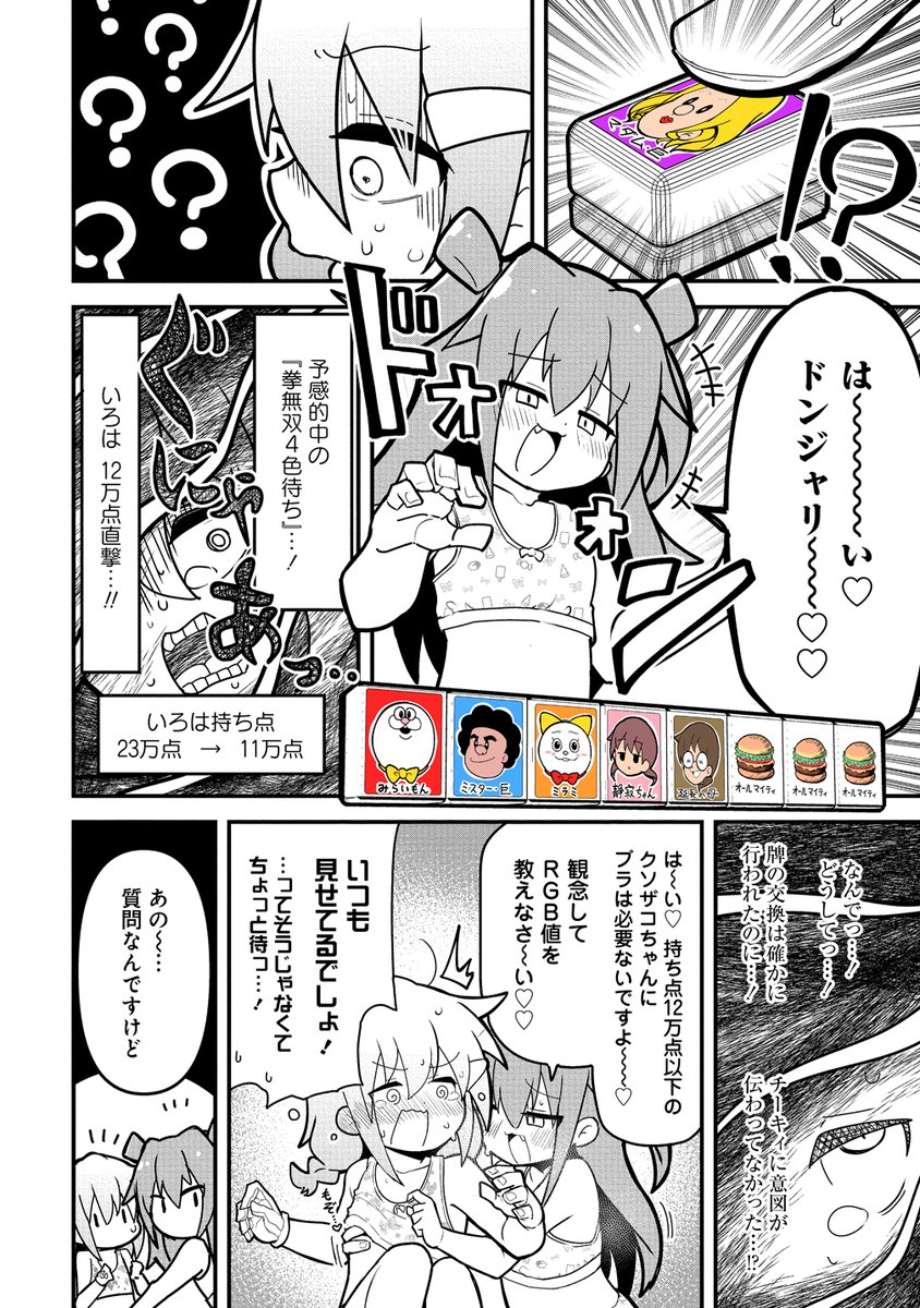 闘牌伝説メスガキ(8/12) 