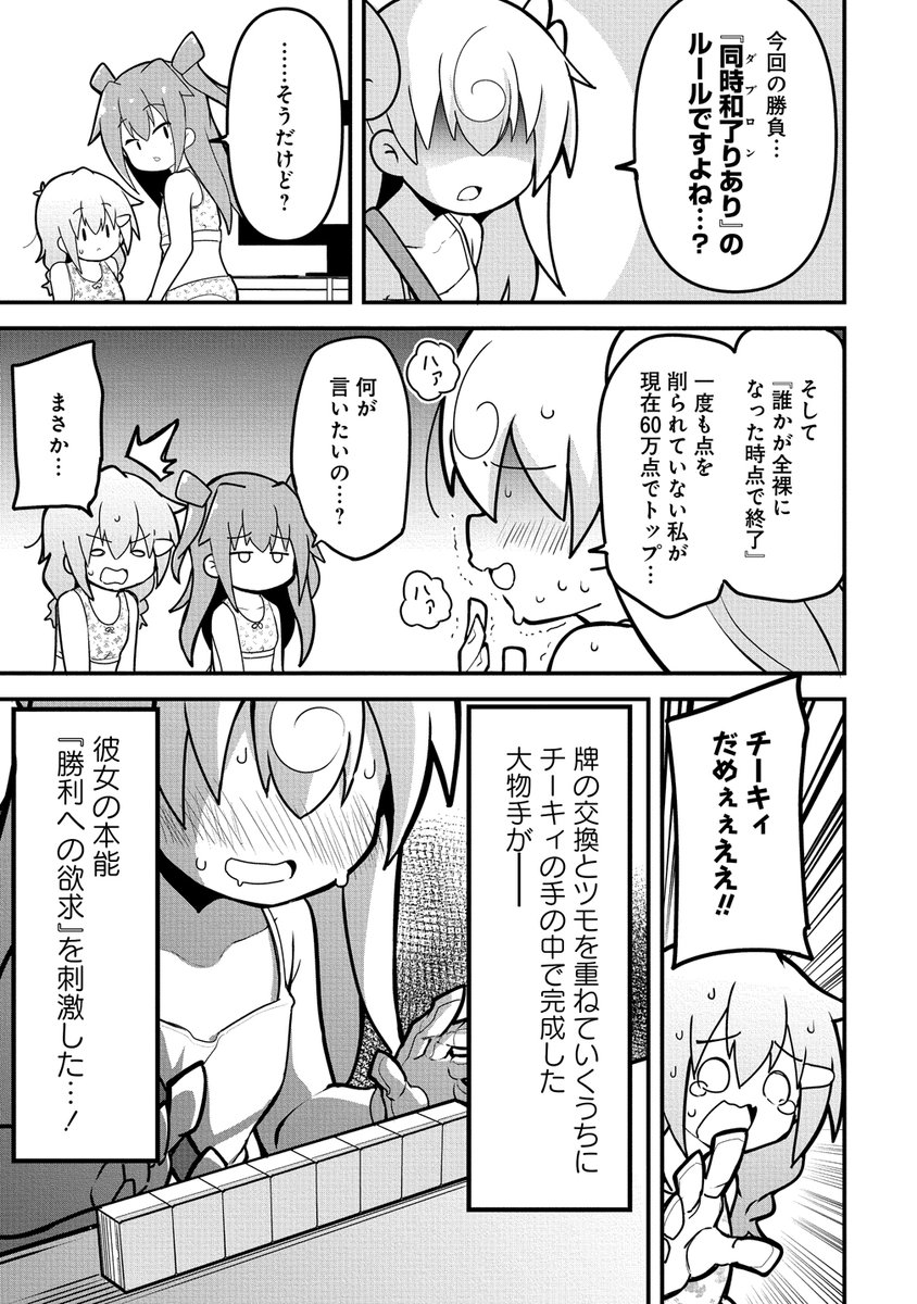 闘牌伝説メスガキ(8/12) 