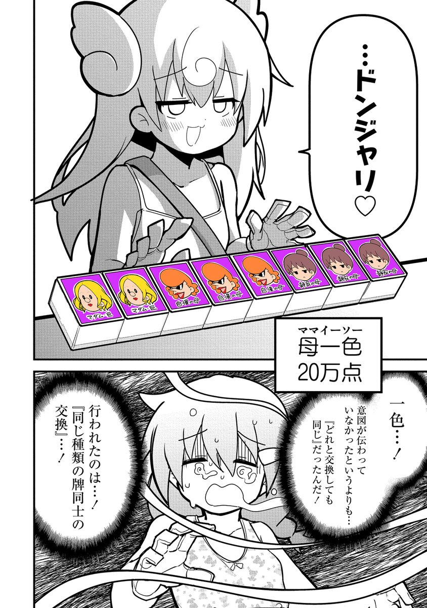 闘牌伝説メスガキ(8/12) 