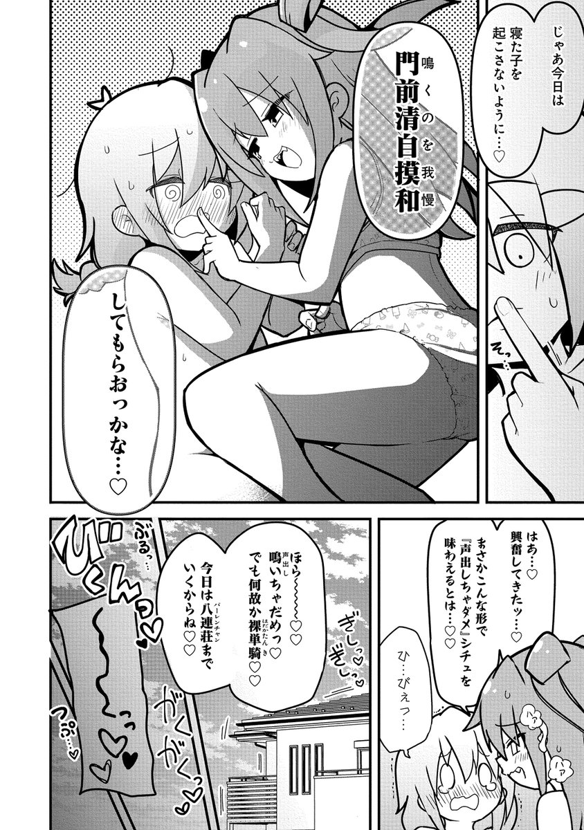 闘牌伝説メスガキ(9/12) 