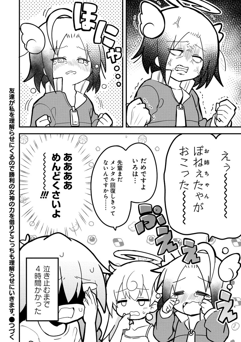 闘牌伝説メスガキ(9/12) 