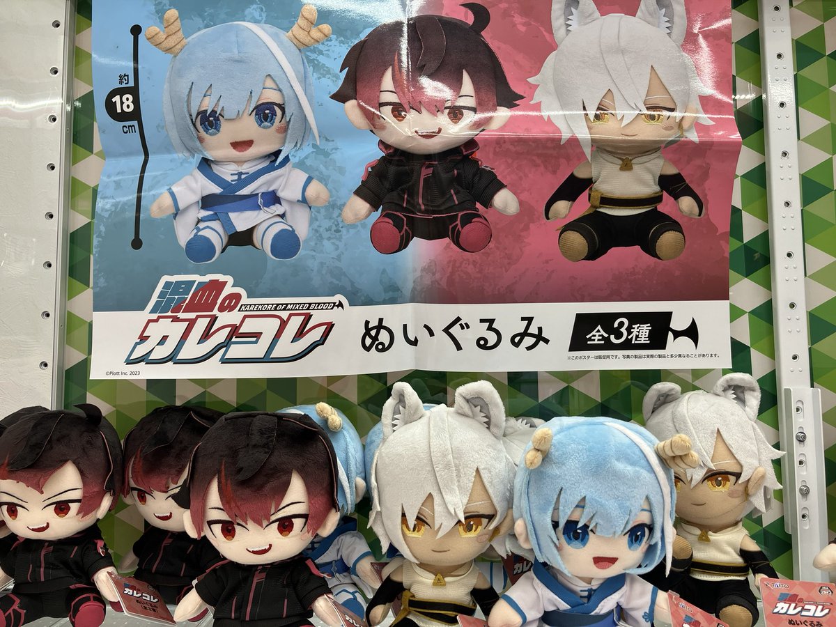 ⭐️新景品情報⭐️ 本日より、混血のカレコレ ぬいぐるみ が入荷致し
