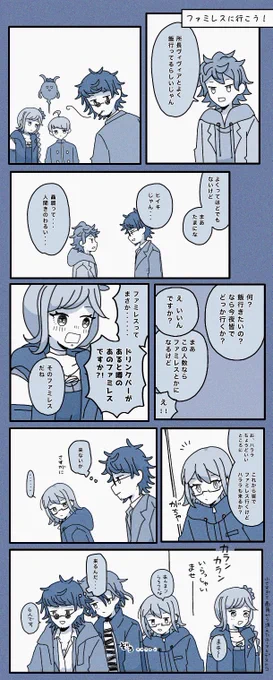 本日の夜行探偵事務所
「ファミレスに行こう!」前編 