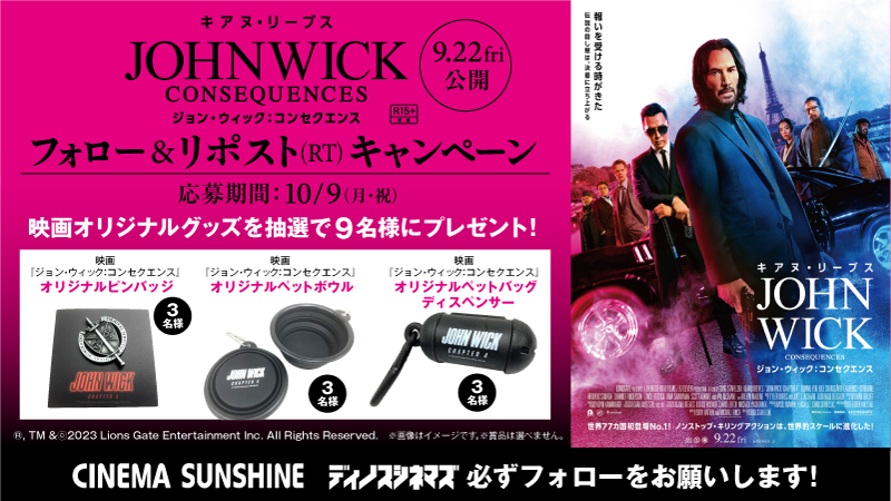 cs_ikebukuro's tweet image. 9/22(金)公開
『ジョン・ウィック：コンセクエンス』

🐶フォロー＆リポスト キャンペーン🐶

抽選で映画オリジナルグッズを
計9名様にプレゼント🎁

✏️応募方法
① 当アカウントをフォロー
② この投稿をリポスト
⚠️10/9(月・祝)〆切

#ジョン・ウィック