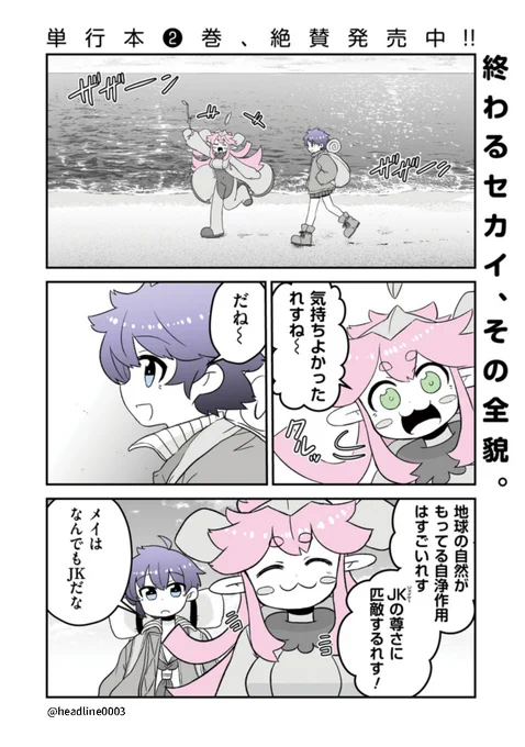 #終わるセカイの修学旅行 第42話更新✨

今回の舞台は引き続き天橋立
美しい自然の中にある瓦礫・・・
いったい地球に何があったのか?🧐

今回も是非ご覧ください📷
https://t.co/eO9Gz3sVhK 