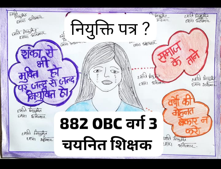 #varg3_obc_niyukti_do